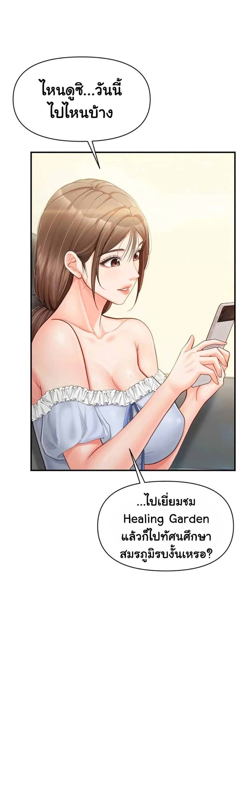 ผมเป็นทหารชายคนเดียวในกองทัพ ตอนที่ 35 หน้า 16 - โดจินแปลไทย