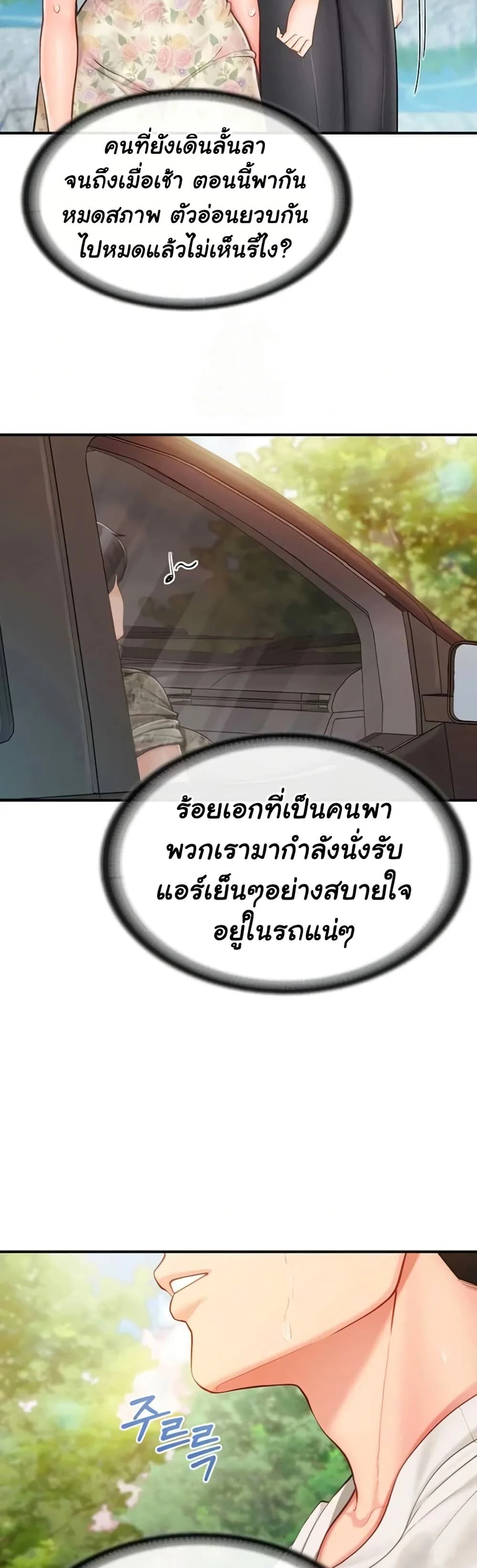 ผมเป็นทหารชายคนเดียวในกองทัพ ตอนที่ 35 หน้า 20 - โดจินแปลไทย