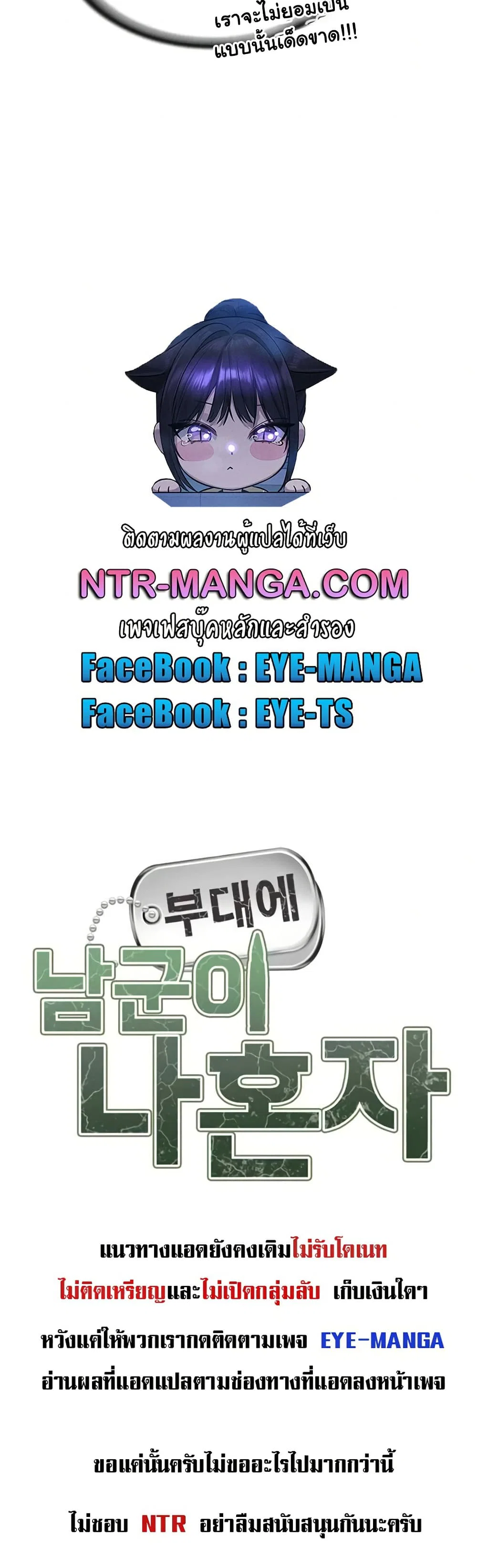 ผมเป็นทหารชายคนเดียวในกองทัพ ตอนที่ 35 หน้า 3 - โดจินแปลไทย