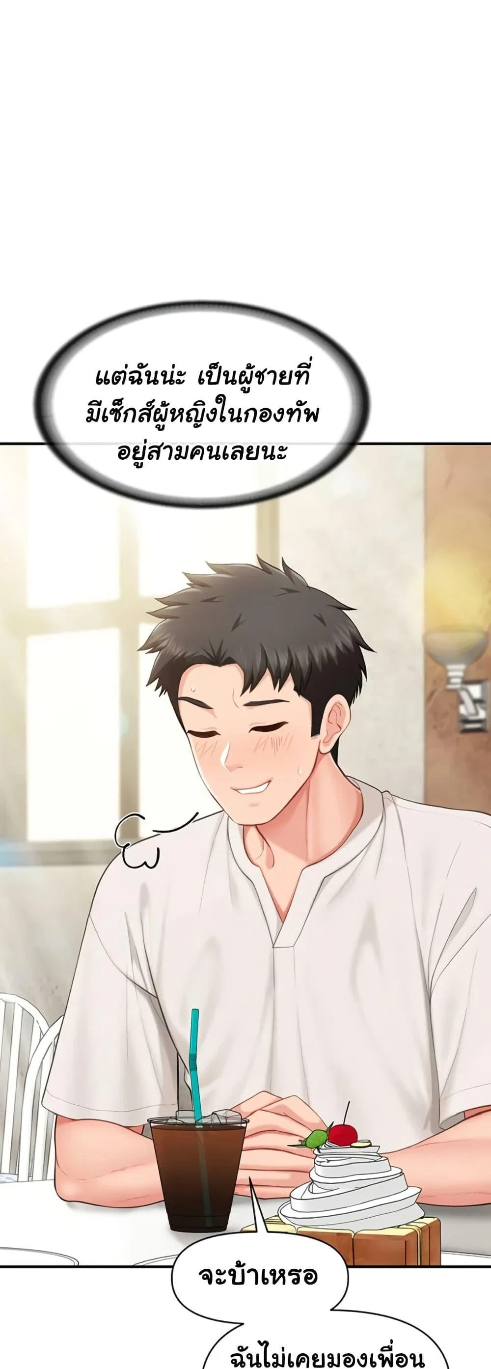 ผมเป็นทหารชายคนเดียวในกองทัพ ตอนที่ 36 หน้า 1 - โดจินแปลไทย