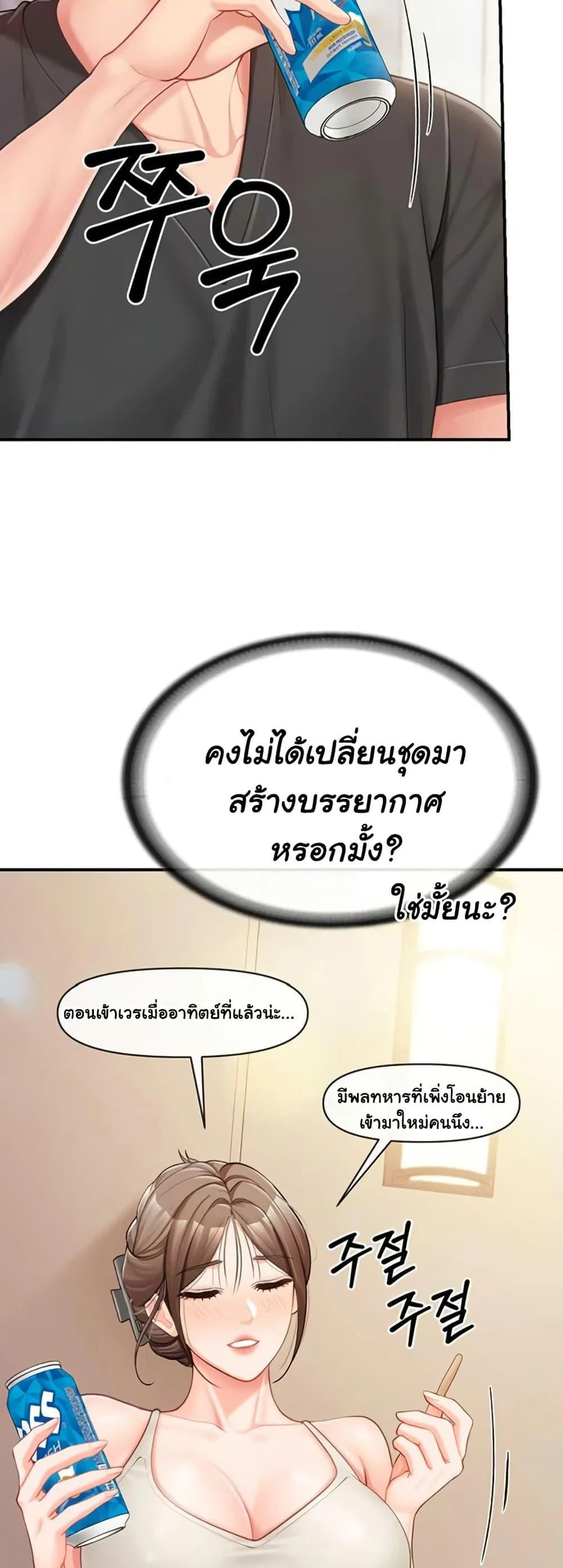 ผมเป็นทหารชายคนเดียวในกองทัพ ตอนที่ 36 หน้า 19 - โดจินแปลไทย