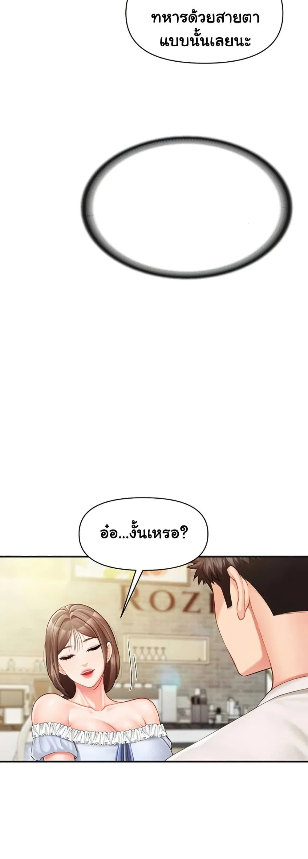 ผมเป็นทหารชายคนเดียวในกองทัพ ตอนที่ 36 หน้า 2 - โดจินแปลไทย