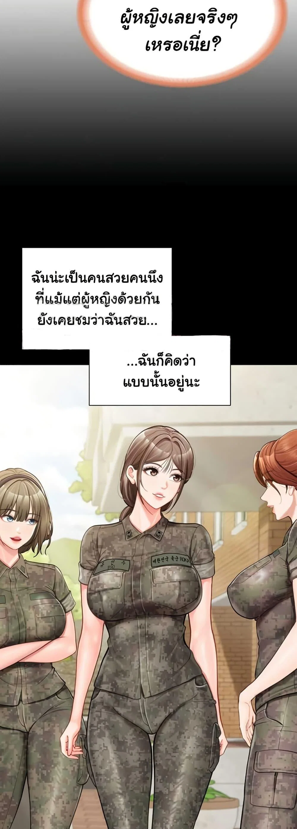 ผมเป็นทหารชายคนเดียวในกองทัพ ตอนที่ 36 หน้า 24 - โดจินแปลไทย