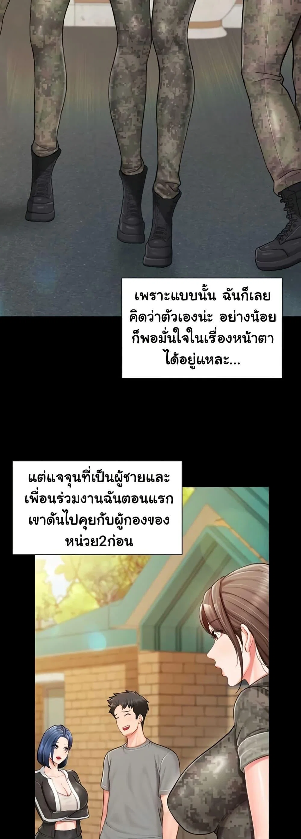 ผมเป็นทหารชายคนเดียวในกองทัพ ตอนที่ 36 หน้า 25 - โดจินแปลไทย
