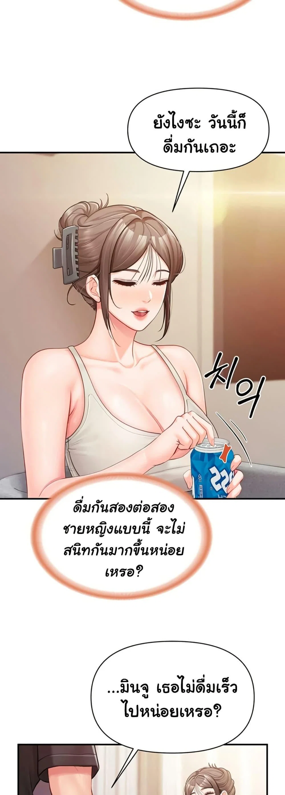 ผมเป็นทหารชายคนเดียวในกองทัพ ตอนที่ 36 หน้า 31 - โดจินแปลไทย