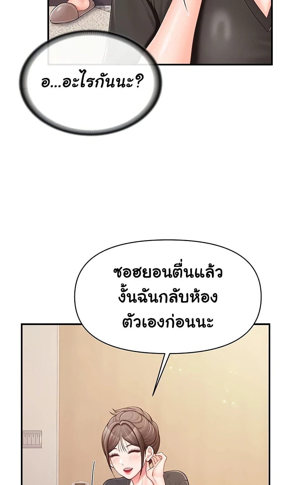 ผมเป็นทหารชายคนเดียวในกองทัพ ตอนที่ 37 หน้า 29 - โดจินแปลไทย