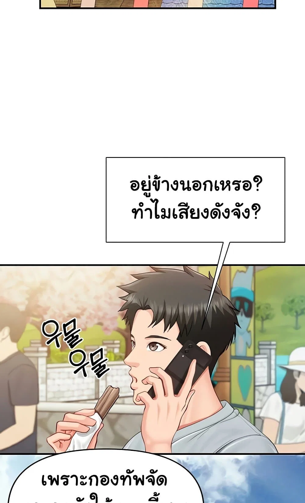 ผมเป็นทหารชายคนเดียวในกองทัพ ตอนที่ 37 หน้า 35 - โดจินแปลไทย