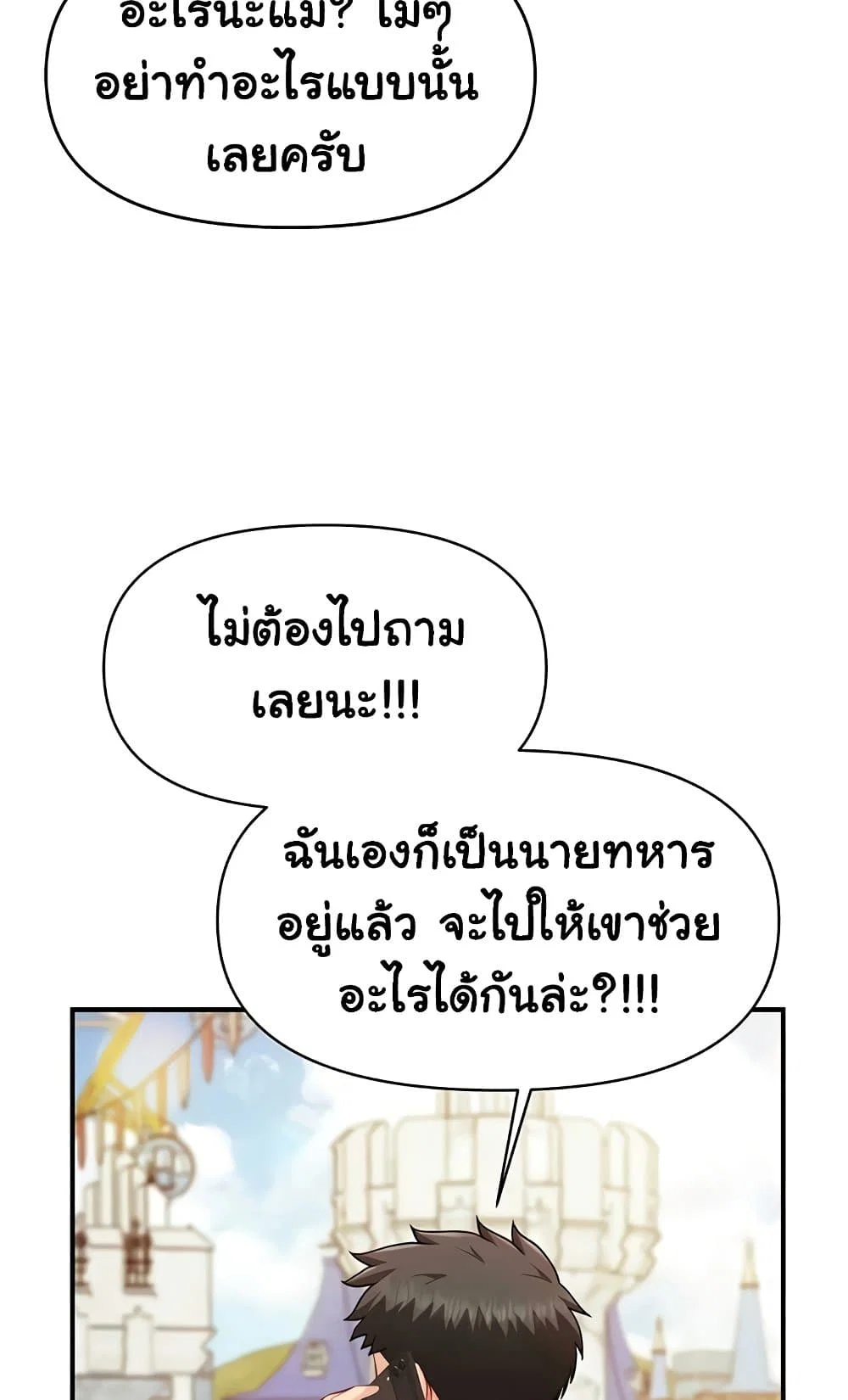 ผมเป็นทหารชายคนเดียวในกองทัพ ตอนที่ 37 หน้า 41 - โดจินแปลไทย