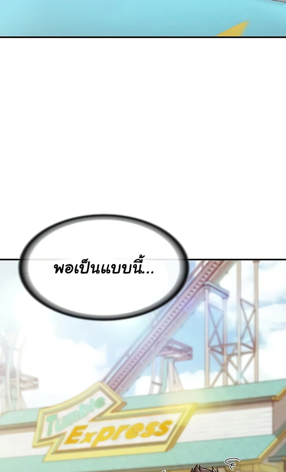ผมเป็นทหารชายคนเดียวในกองทัพ ตอนที่ 37 หน้า 54 - โดจินแปลไทย