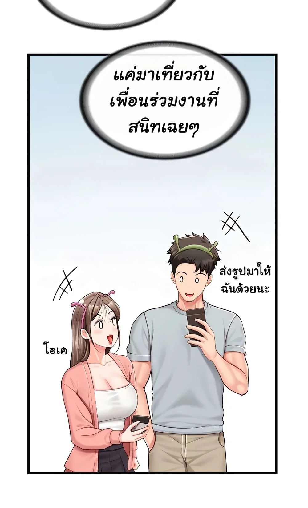 ผมเป็นทหารชายคนเดียวในกองทัพ ตอนที่ 37 หน้า 61 - โดจินแปลไทย