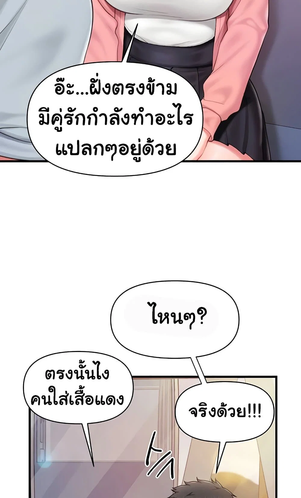 ผมเป็นทหารชายคนเดียวในกองทัพ ตอนที่ 37 หน้า 68 - โดจินแปลไทย