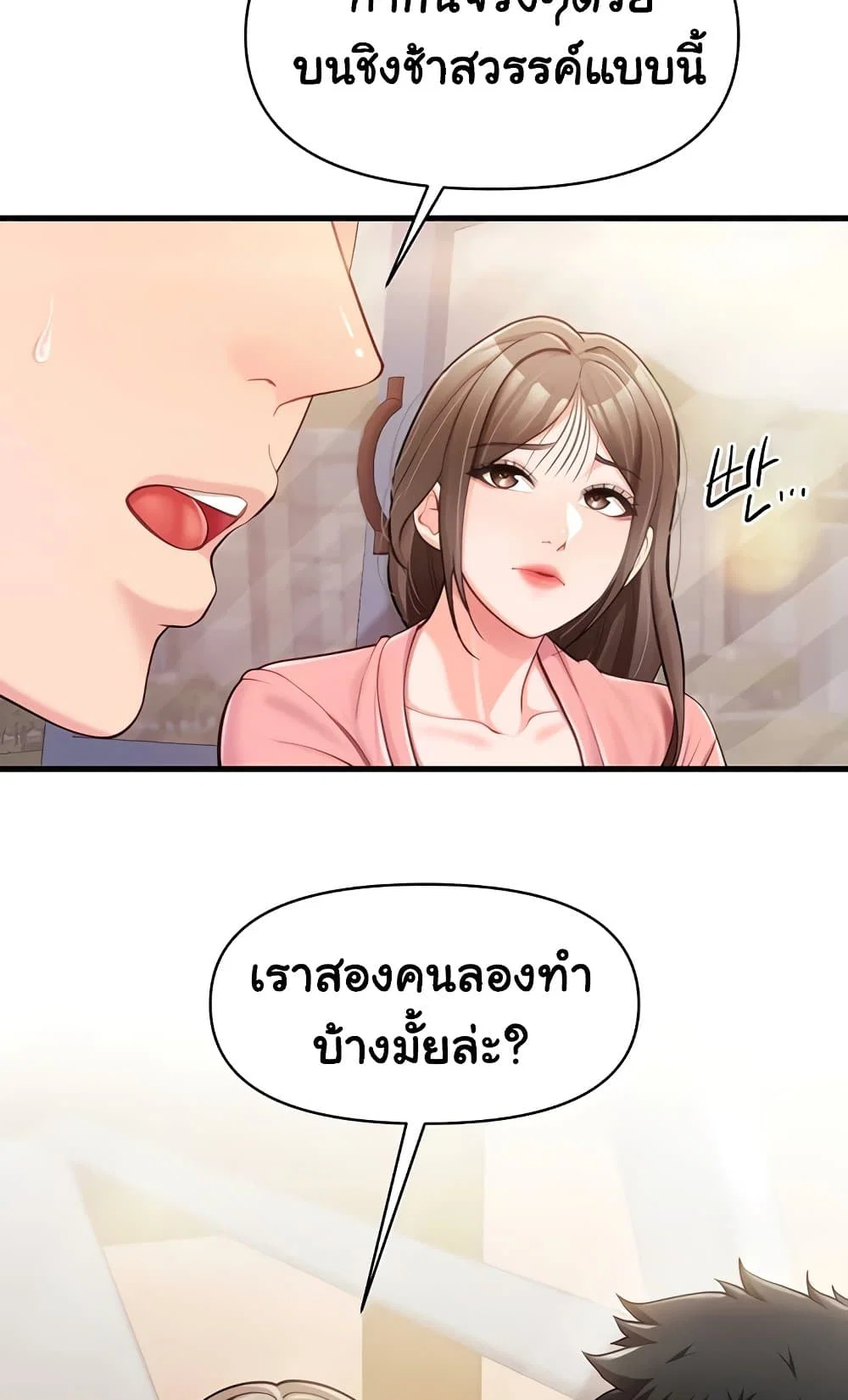 ผมเป็นทหารชายคนเดียวในกองทัพ ตอนที่ 37 หน้า 70 - โดจินแปลไทย