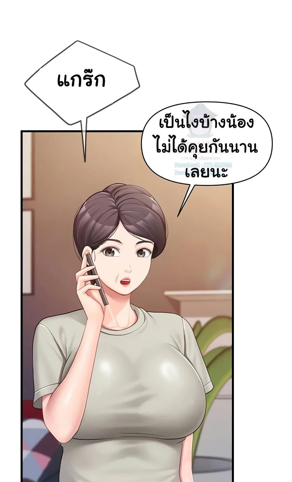 ผมเป็นทหารชายคนเดียวในกองทัพ ตอนที่ 37 หน้า 76 - โดจินแปลไทย