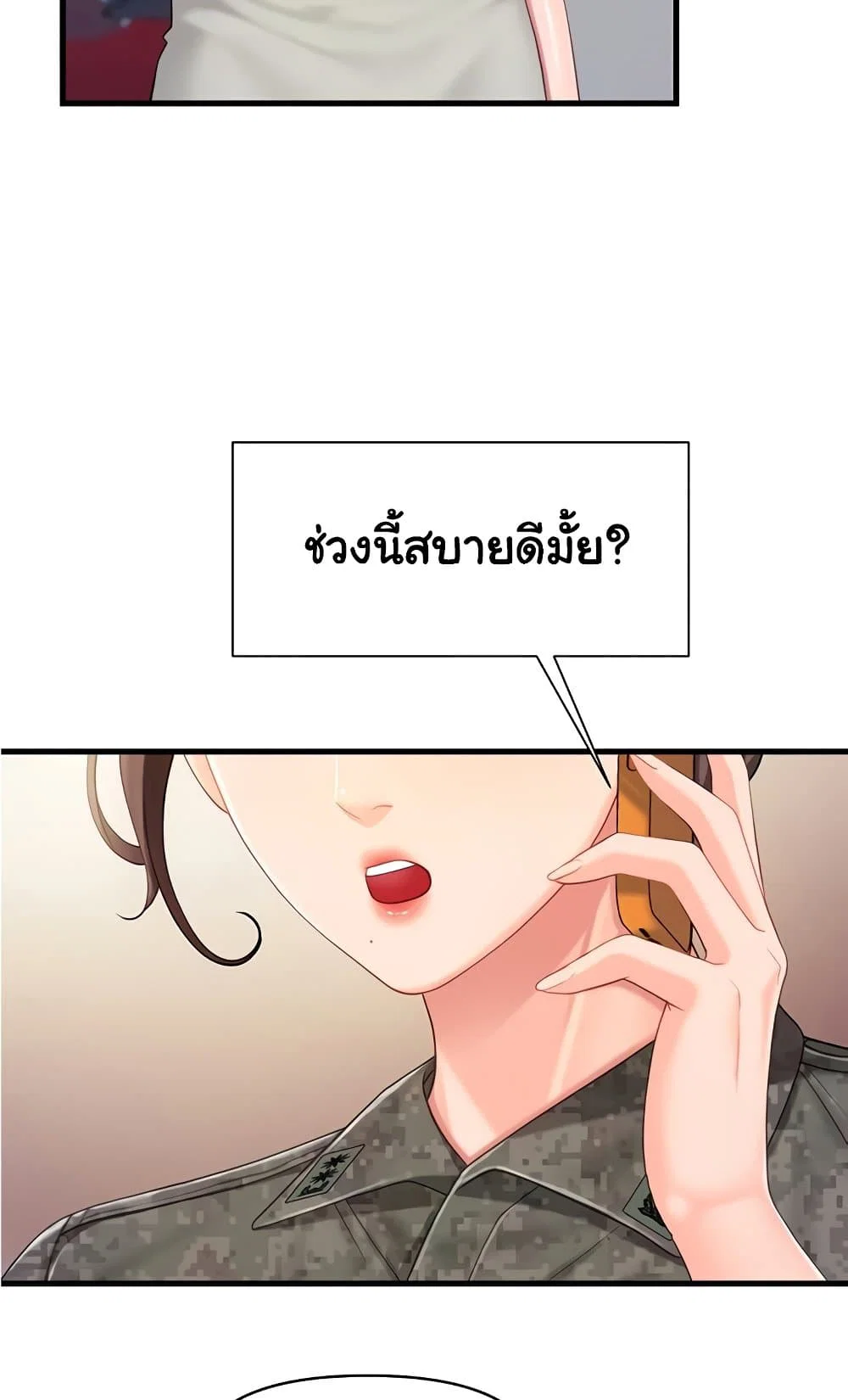 ผมเป็นทหารชายคนเดียวในกองทัพ ตอนที่ 37 หน้า 77 - โดจินแปลไทย
