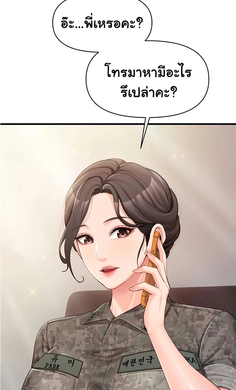 ผมเป็นทหารชายคนเดียวในกองทัพ ตอนที่ 37 หน้า 78 - โดจินแปลไทย