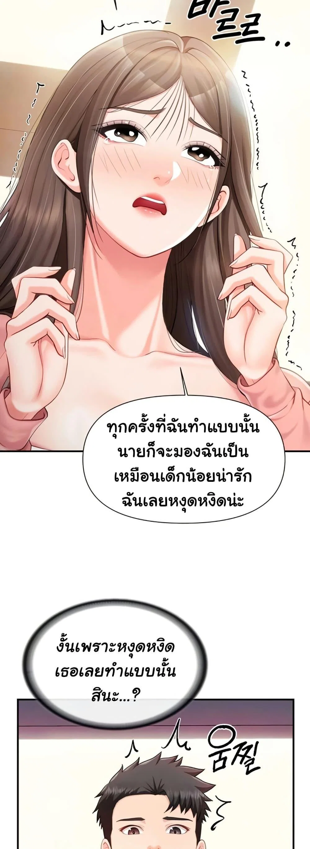 ผมเป็นทหารชายคนเดียวในกองทัพ ตอนที่ 38 หน้า 13 - โดจินแปลไทย