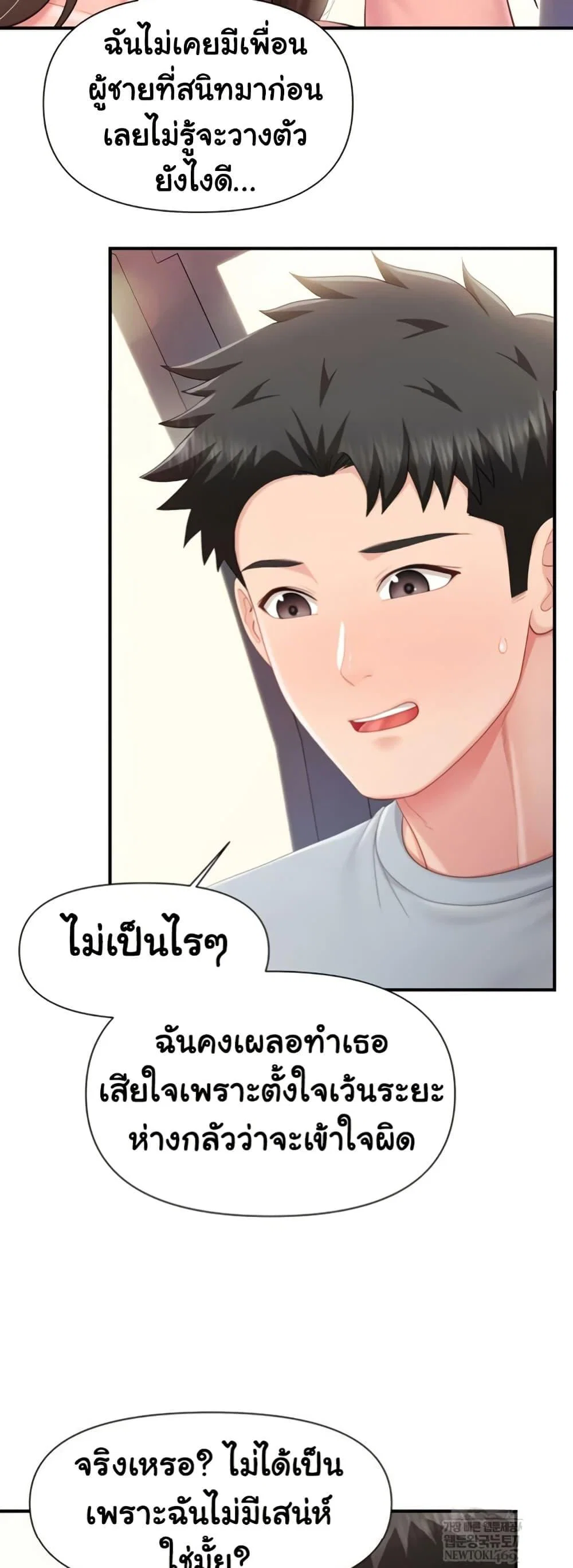 ผมเป็นทหารชายคนเดียวในกองทัพ ตอนที่ 38 หน้า 15 - โดจินแปลไทย