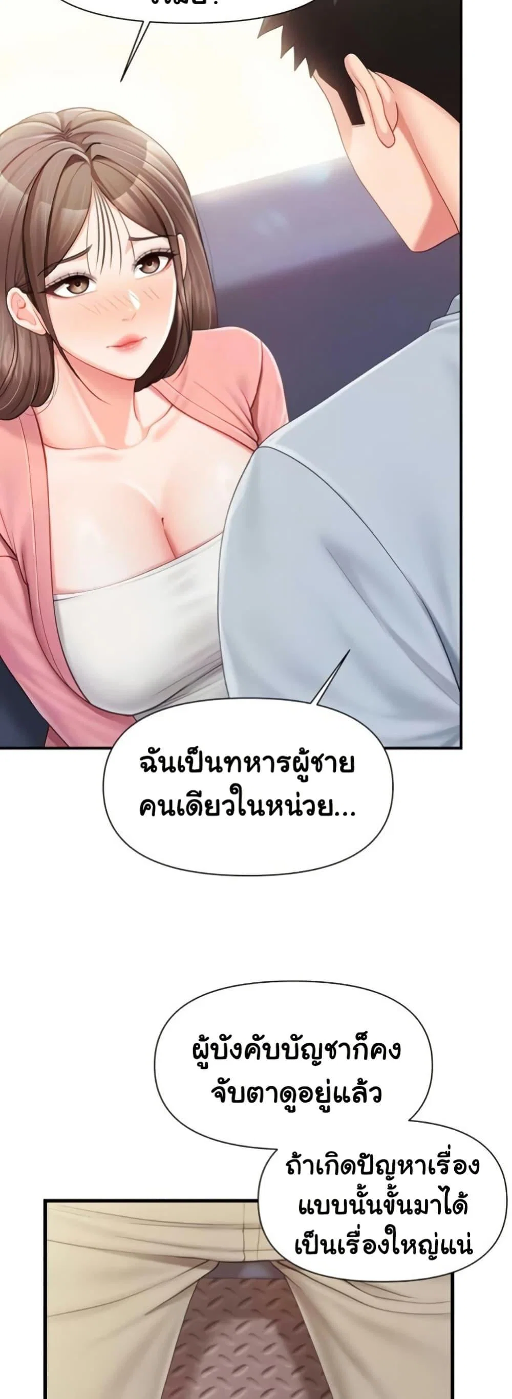 ผมเป็นทหารชายคนเดียวในกองทัพ ตอนที่ 38 หน้า 16 - โดจินแปลไทย