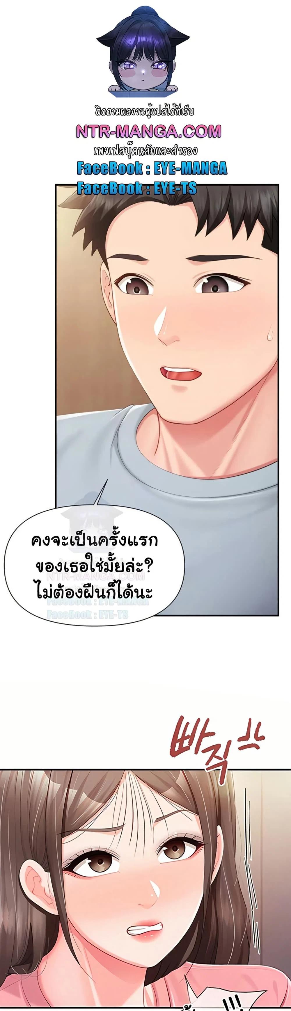 ผมเป็นทหารชายคนเดียวในกองทัพ ตอนที่ 39 หน้า 3 - โดจินแปลไทย