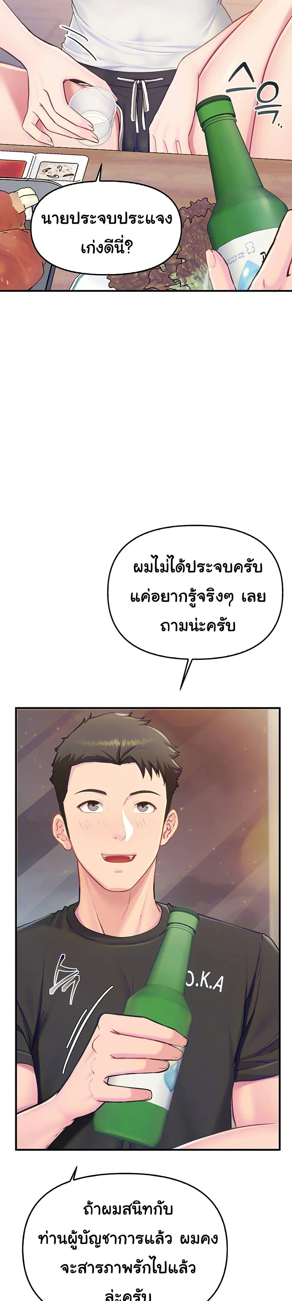 ผมเป็นทหารชายคนเดียวในกองทัพ ตอนที่ 4 หน้า 12 - โดจินแปลไทย