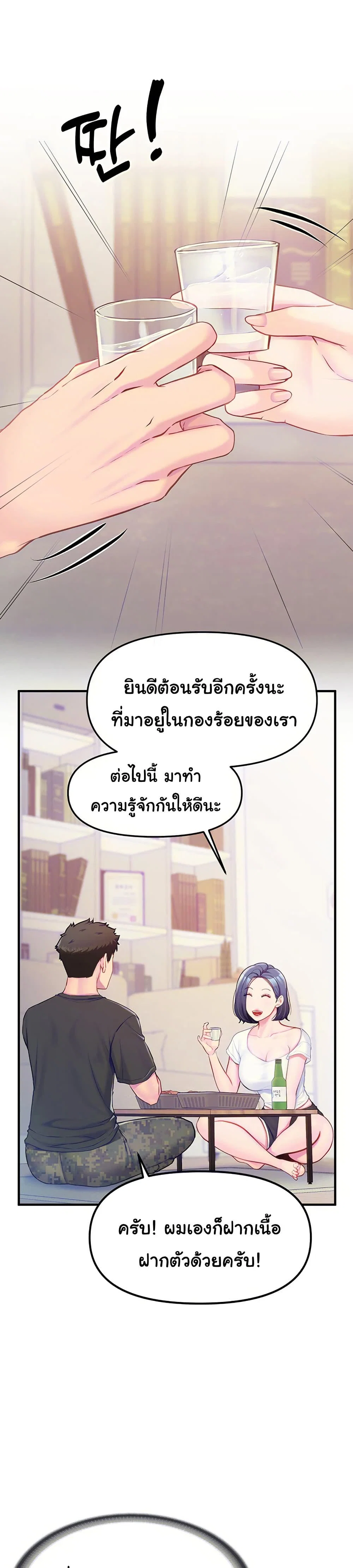 ผมเป็นทหารชายคนเดียวในกองทัพ ตอนที่ 4 หน้า 2 - โดจินแปลไทย