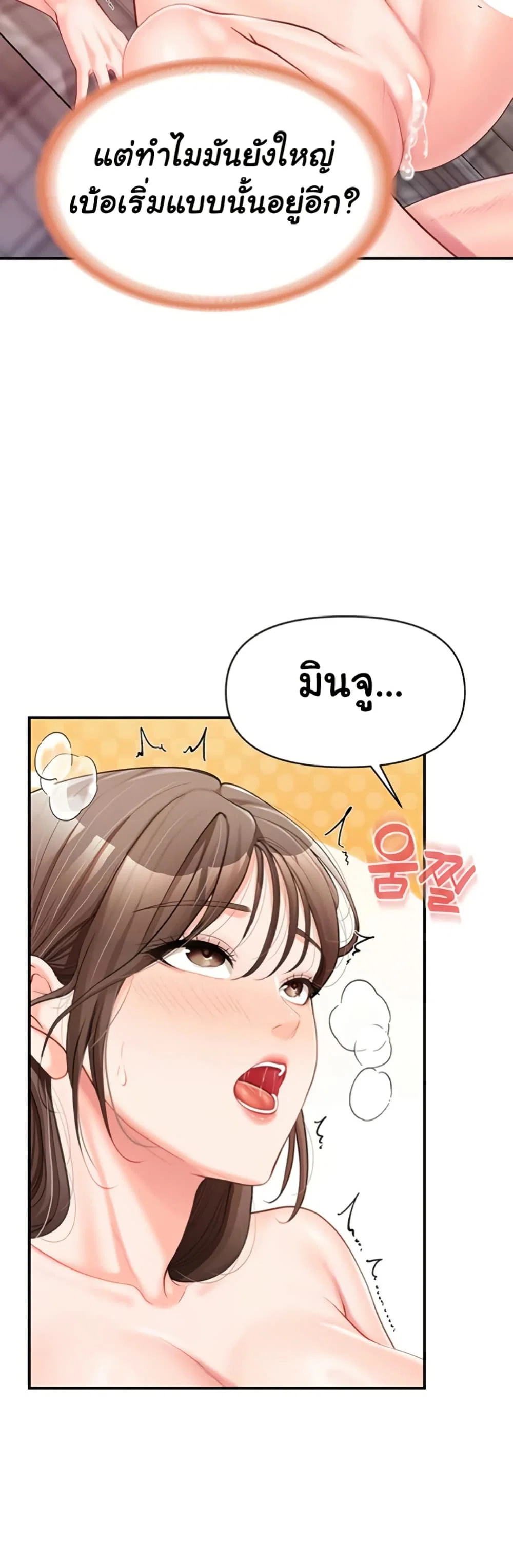 ผมเป็นทหารชายคนเดียวในกองทัพ ตอนที่ 40 หน้า 31 - โดจินแปลไทย