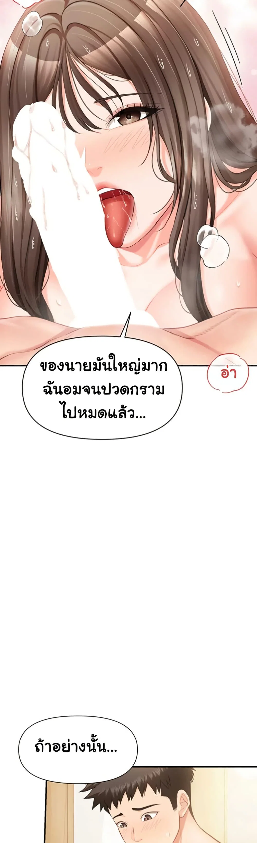 ผมเป็นทหารชายคนเดียวในกองทัพ ตอนที่ 41 หน้า 38 - โดจินแปลไทย