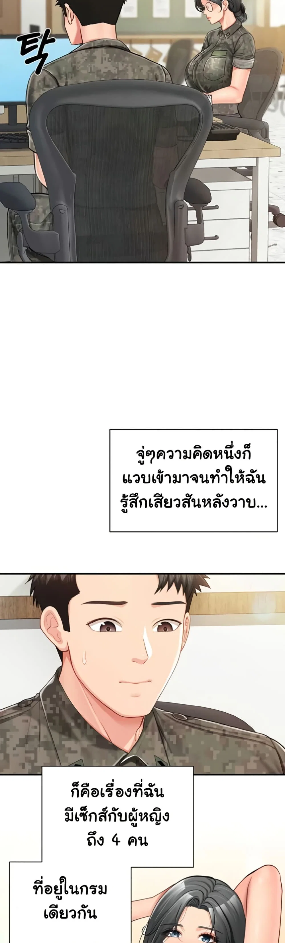 ผมเป็นทหารชายคนเดียวในกองทัพ ตอนที่ 42 หน้า 31 - โดจินแปลไทย
