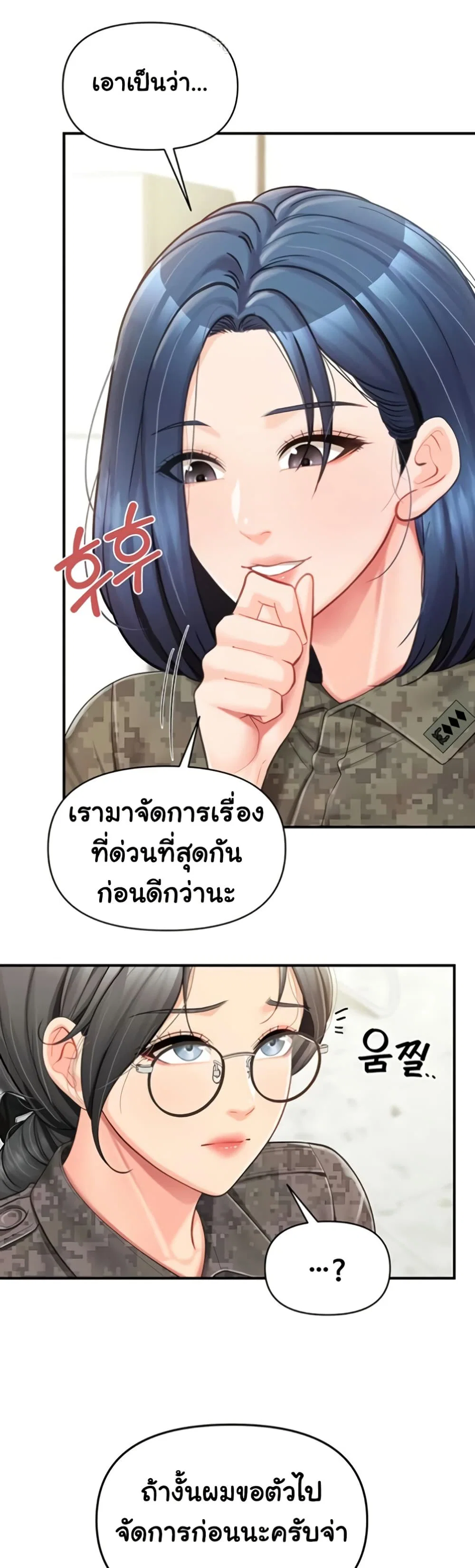 ผมเป็นทหารชายคนเดียวในกองทัพ ตอนที่ 42 หน้า 34 - โดจินแปลไทย
