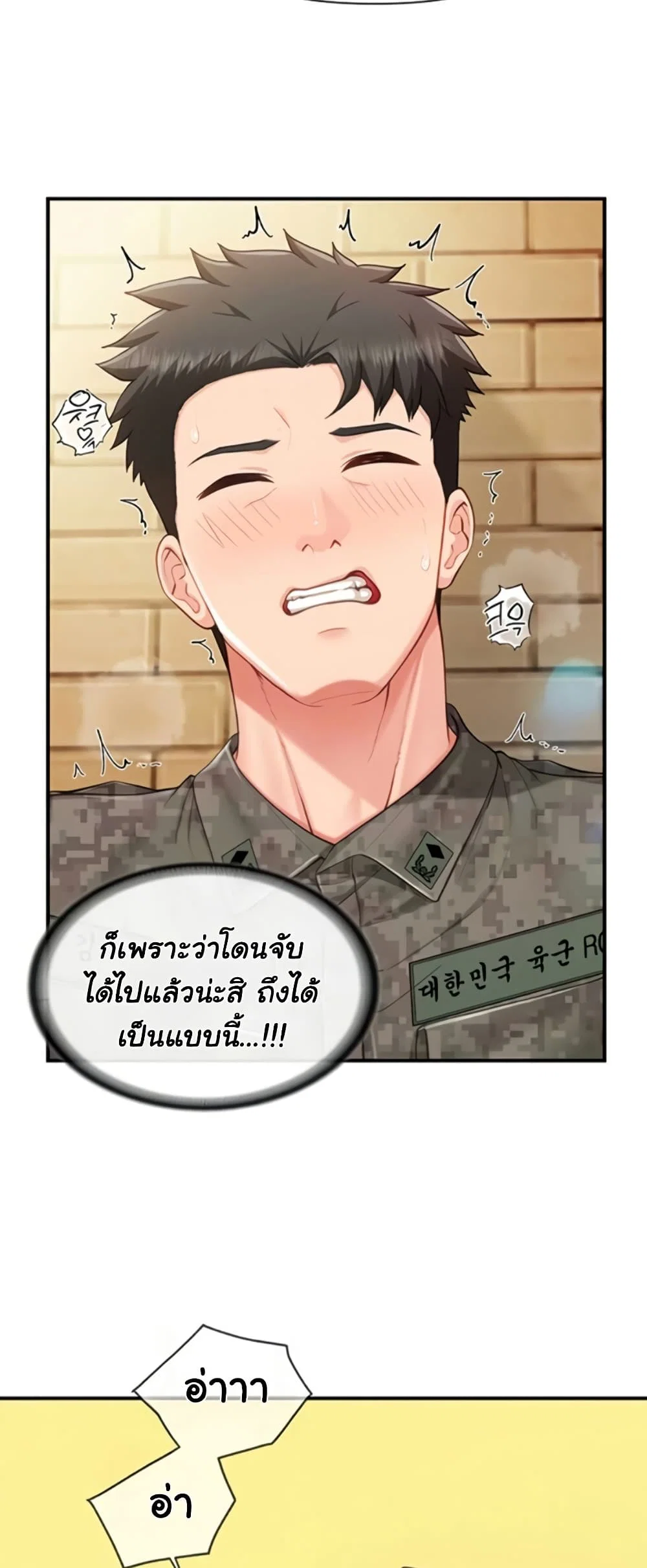 ผมเป็นทหารชายคนเดียวในกองทัพ ตอนที่ 43 หน้า 11 - โดจินแปลไทย