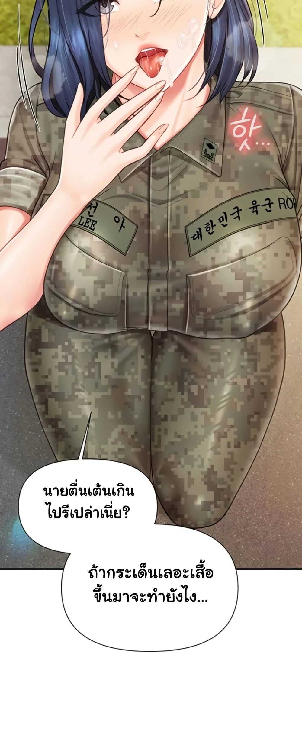 ผมเป็นทหารชายคนเดียวในกองทัพ ตอนที่ 43 หน้า 19 - โดจินแปลไทย