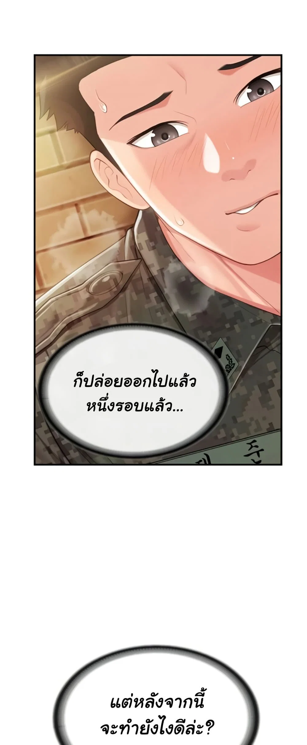 ผมเป็นทหารชายคนเดียวในกองทัพ ตอนที่ 43 หน้า 20 - โดจินแปลไทย