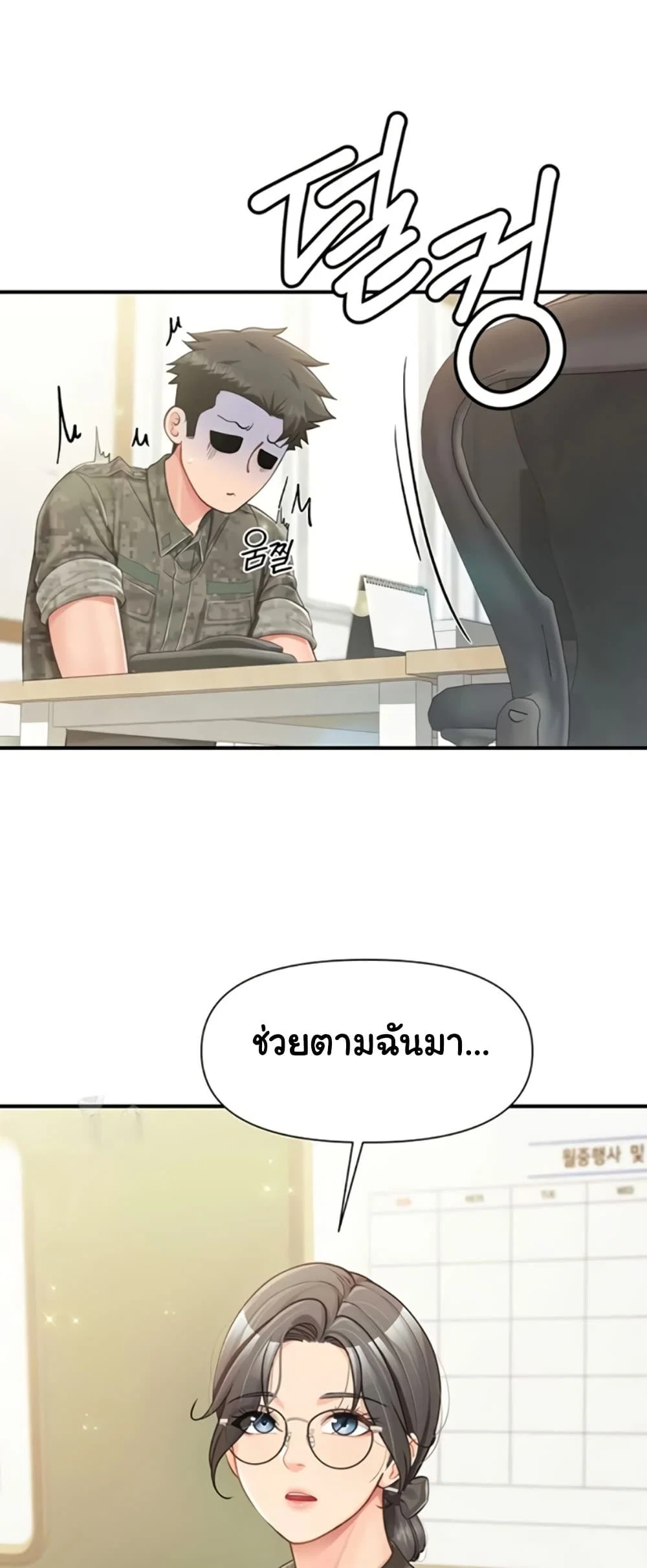 ผมเป็นทหารชายคนเดียวในกองทัพ ตอนที่ 43 หน้า 25 - โดจินแปลไทย