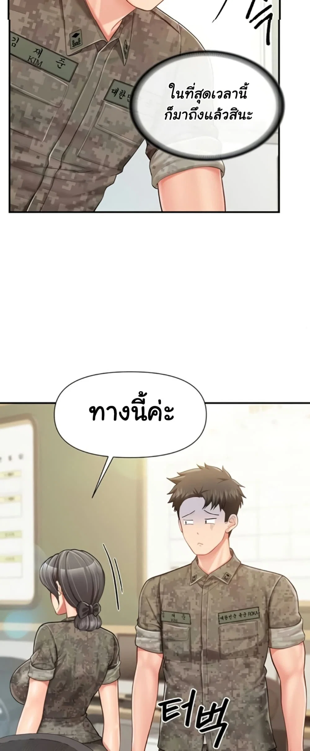 ผมเป็นทหารชายคนเดียวในกองทัพ ตอนที่ 43 หน้า 27 - โดจินแปลไทย