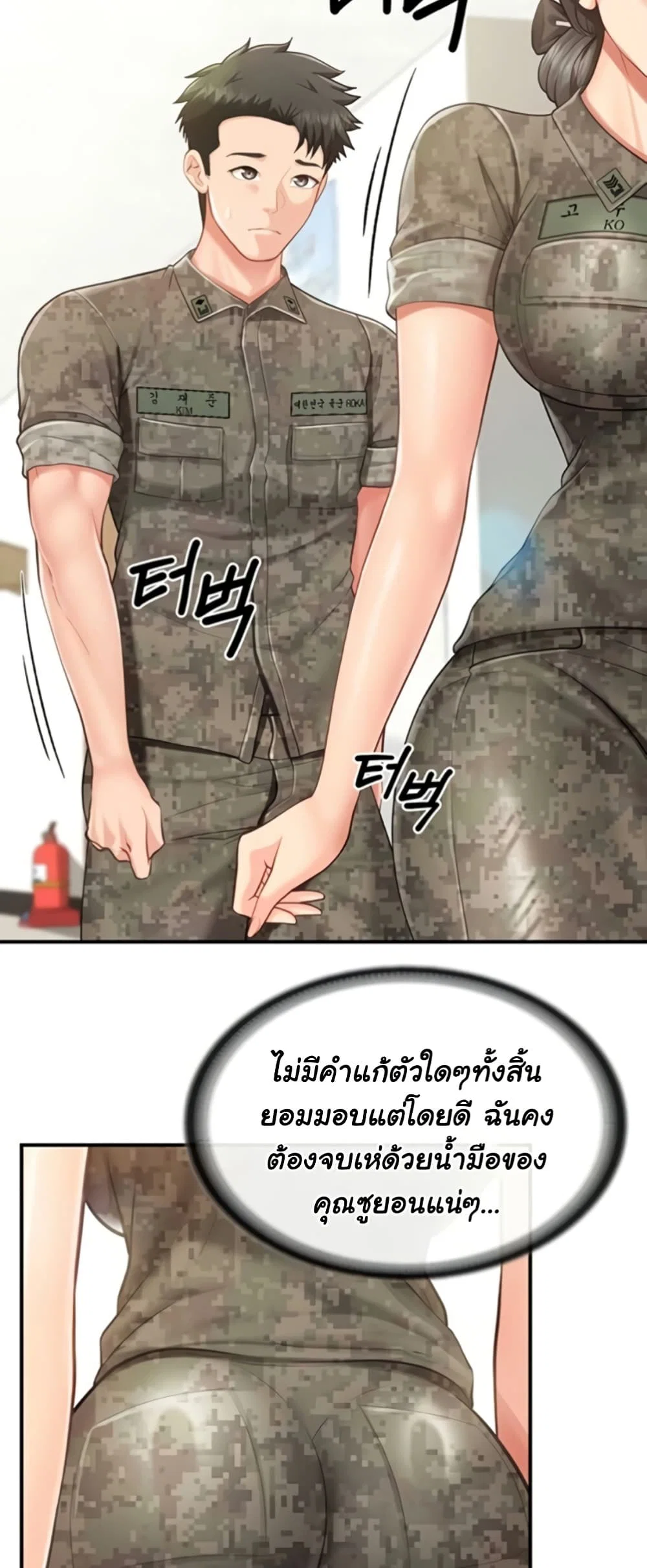 ผมเป็นทหารชายคนเดียวในกองทัพ ตอนที่ 43 หน้า 29 - โดจินแปลไทย