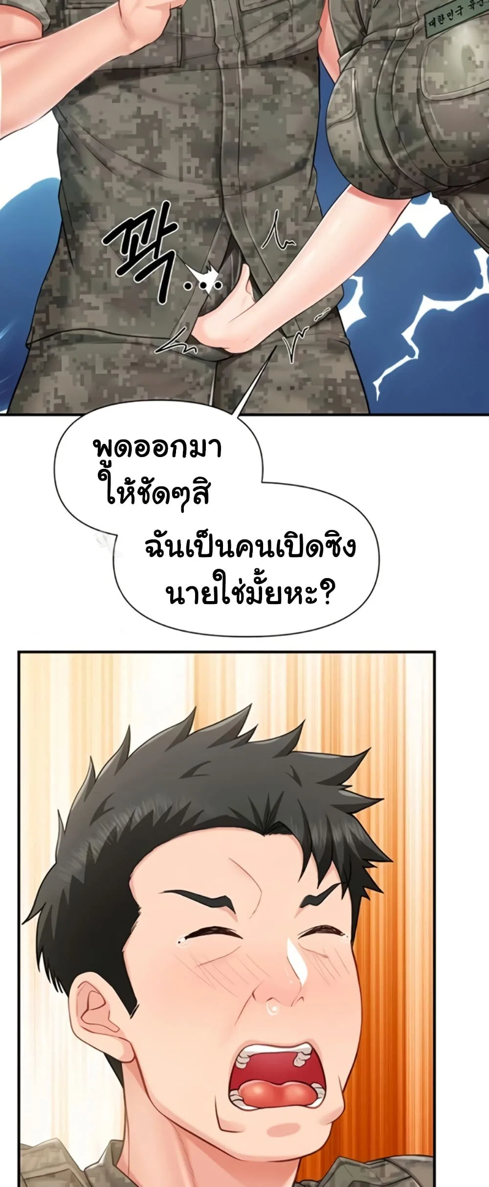 ผมเป็นทหารชายคนเดียวในกองทัพ ตอนที่ 43 หน้า 47 - โดจินแปลไทย