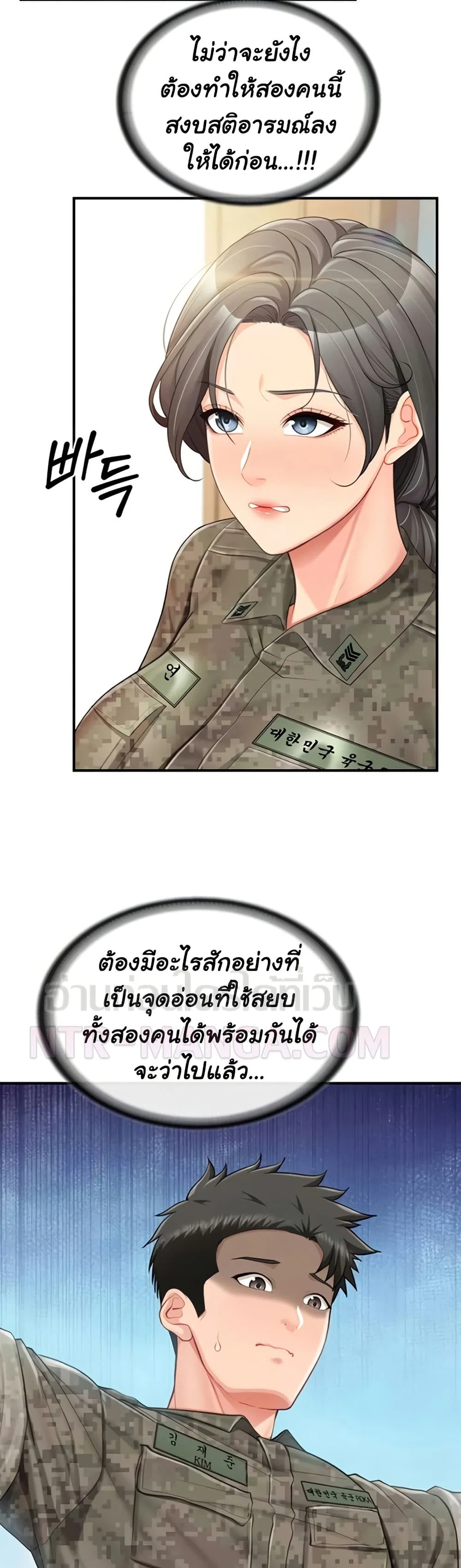 ผมเป็นทหารชายคนเดียวในกองทัพ ตอนที่ 44 หน้า 13 - โดจินแปลไทย