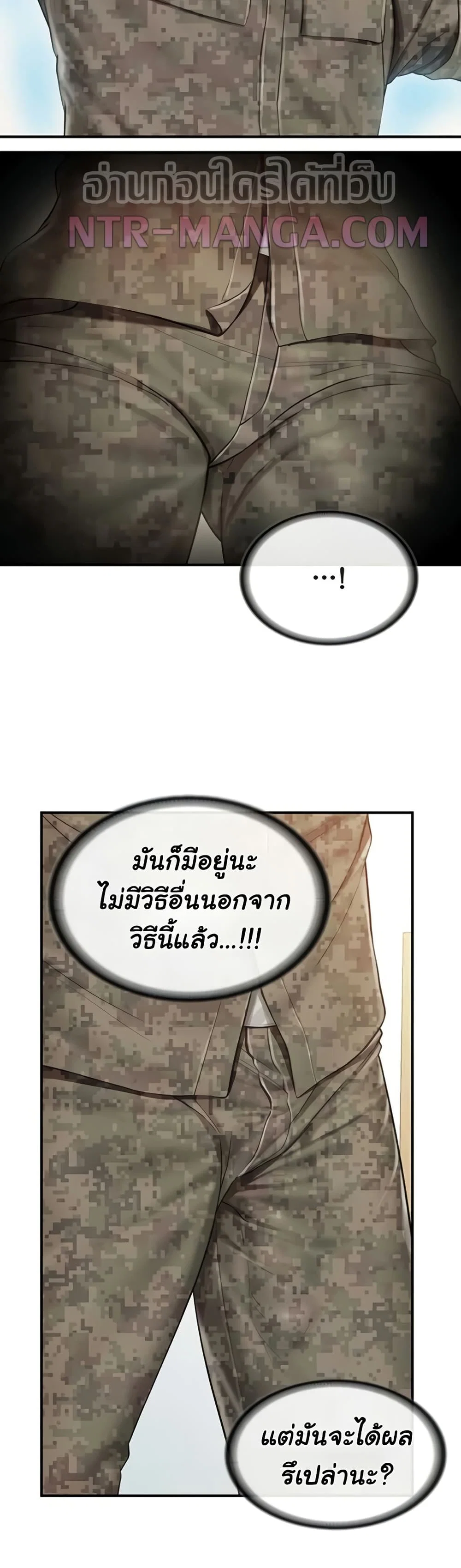 ผมเป็นทหารชายคนเดียวในกองทัพ ตอนที่ 44 หน้า 14 - โดจินแปลไทย
