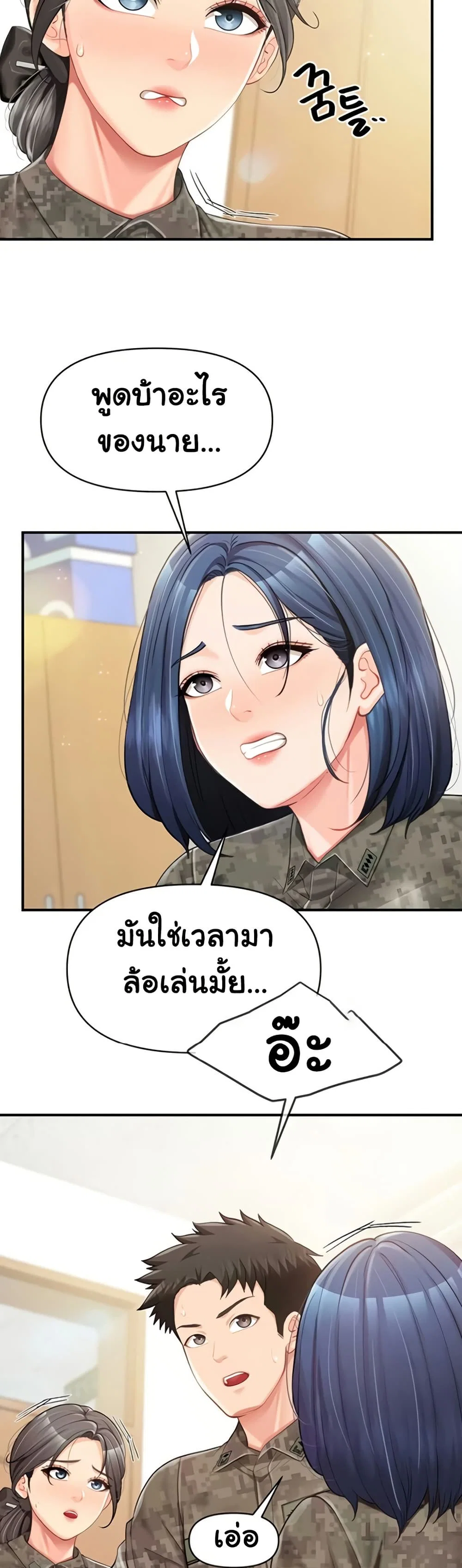 ผมเป็นทหารชายคนเดียวในกองทัพ ตอนที่ 44 หน้า 16 - โดจินแปลไทย