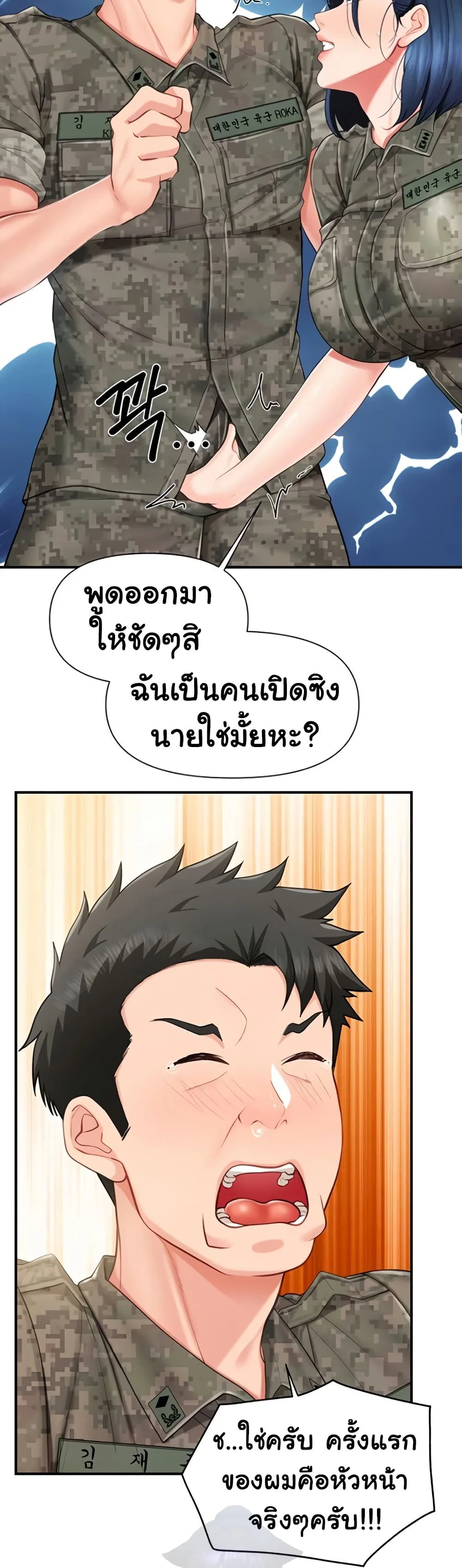 ผมเป็นทหารชายคนเดียวในกองทัพ ตอนที่ 44 หน้า 2 - โดจินแปลไทย