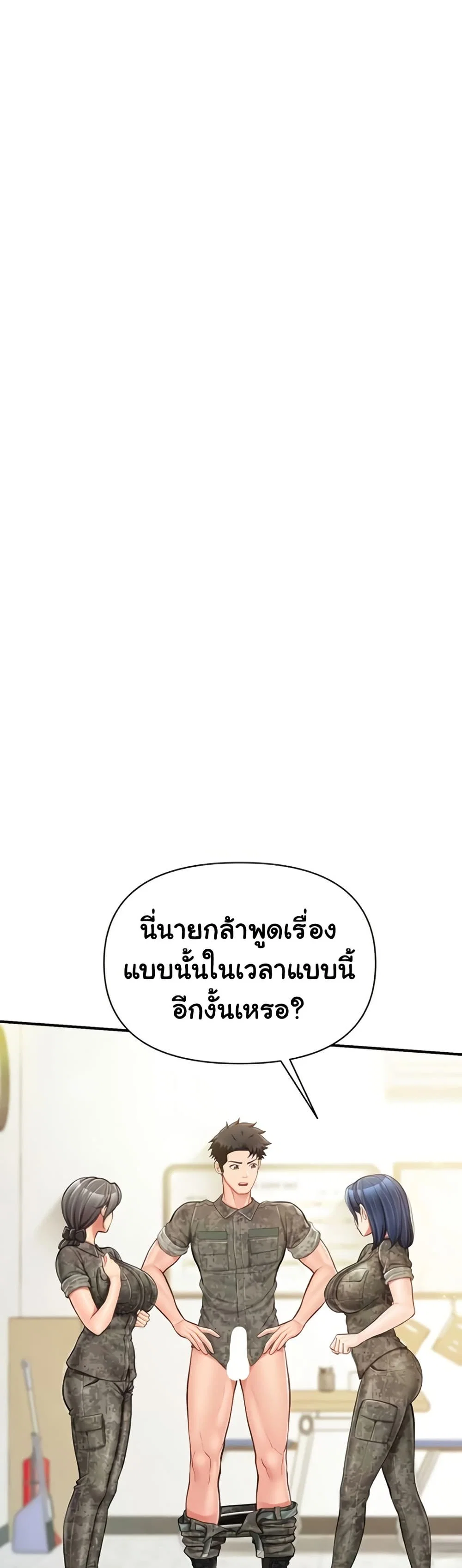 ผมเป็นทหารชายคนเดียวในกองทัพ ตอนที่ 44 หน้า 20 - โดจินแปลไทย