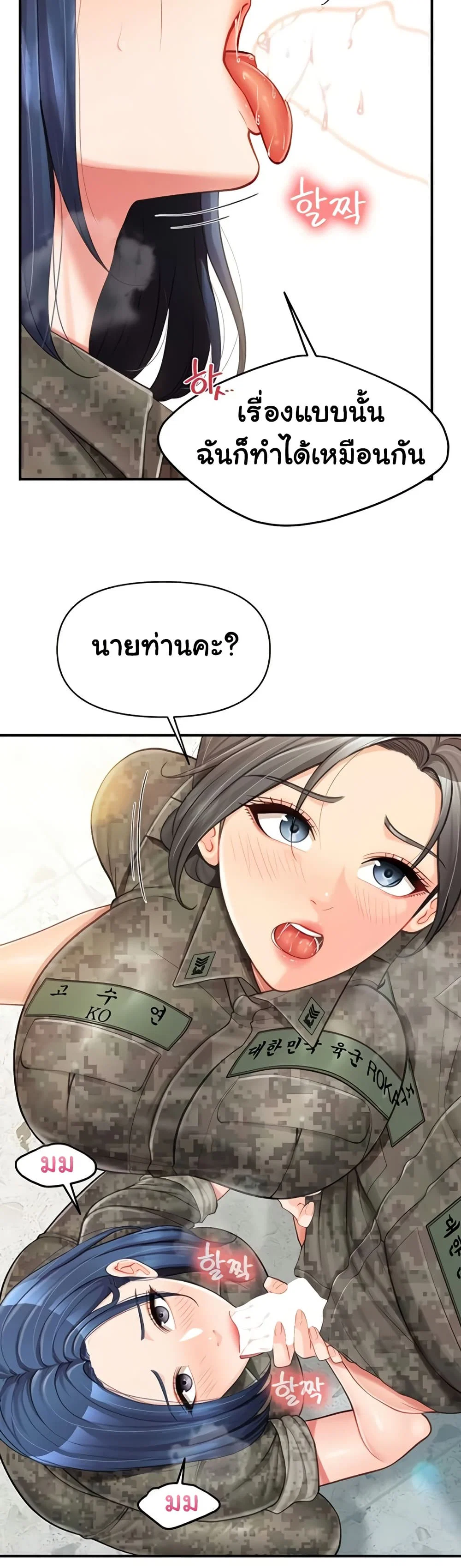 ผมเป็นทหารชายคนเดียวในกองทัพ ตอนที่ 44 หน้า 27 - โดจินแปลไทย