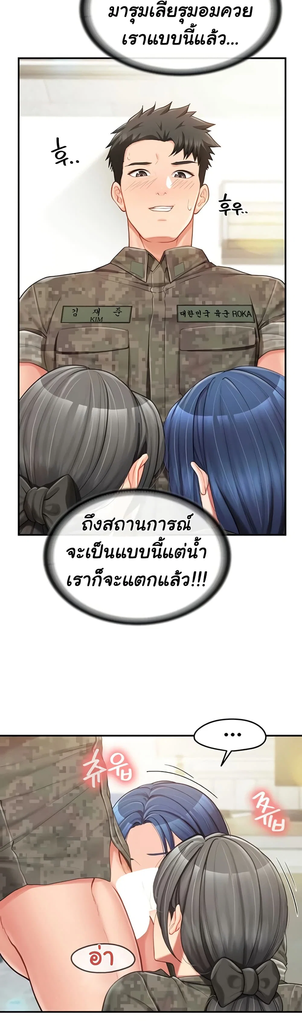 ผมเป็นทหารชายคนเดียวในกองทัพ ตอนที่ 44 หน้า 30 - โดจินแปลไทย