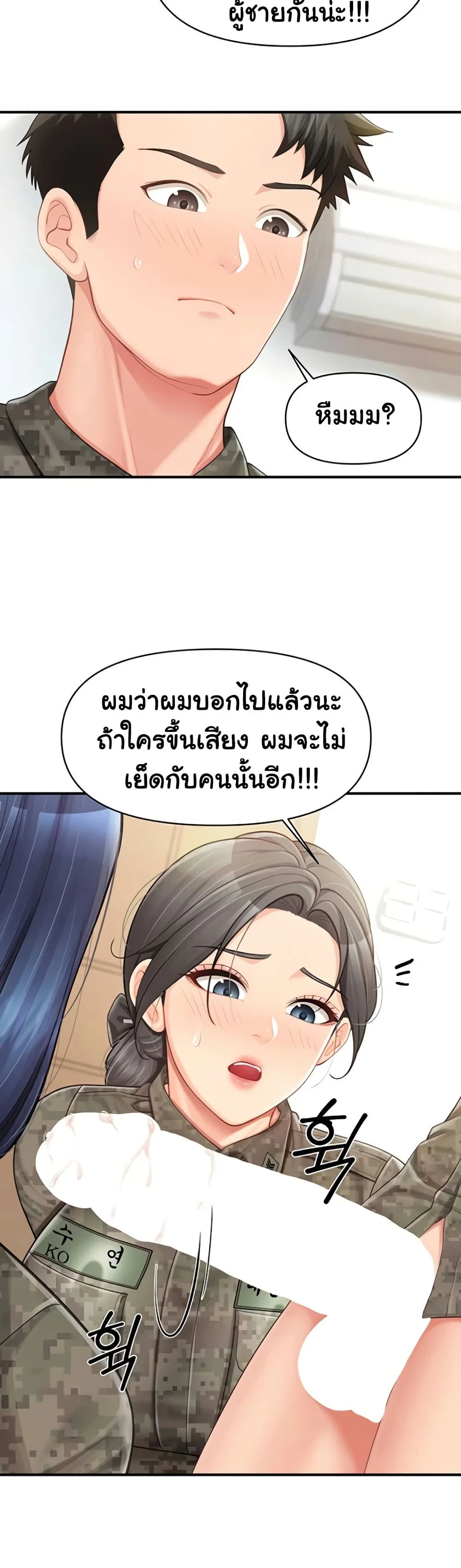 ผมเป็นทหารชายคนเดียวในกองทัพ ตอนที่ 44 หน้า 33 - โดจินแปลไทย
