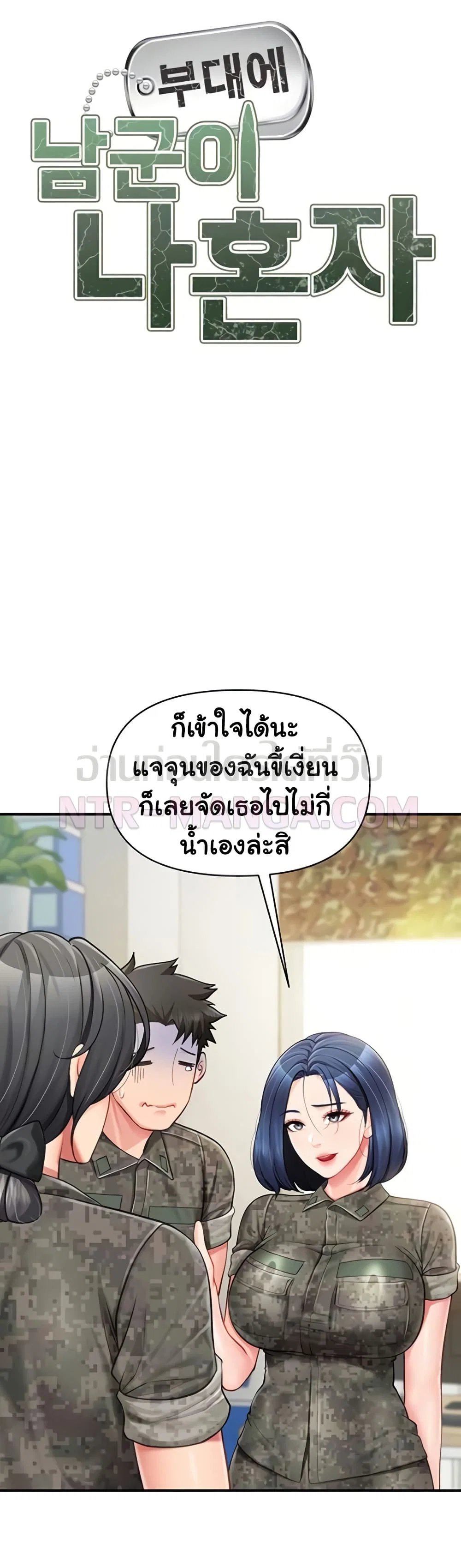ผมเป็นทหารชายคนเดียวในกองทัพ ตอนที่ 44 หน้า 5 - โดจินแปลไทย