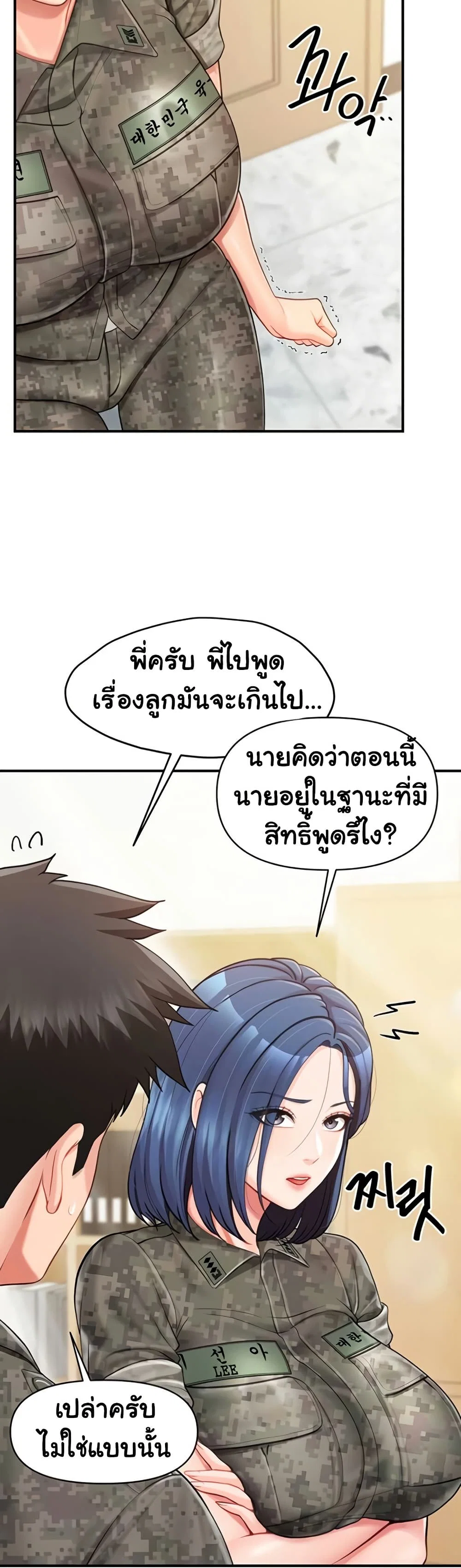 ผมเป็นทหารชายคนเดียวในกองทัพ ตอนที่ 44 หน้า 7 - โดจินแปลไทย