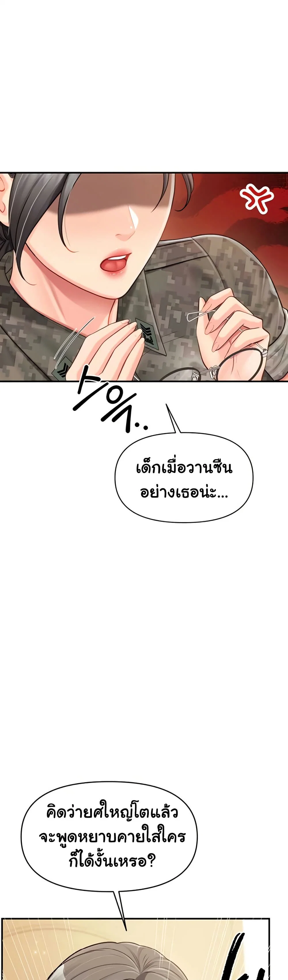 ผมเป็นทหารชายคนเดียวในกองทัพ ตอนที่ 44 หน้า 8 - โดจินแปลไทย