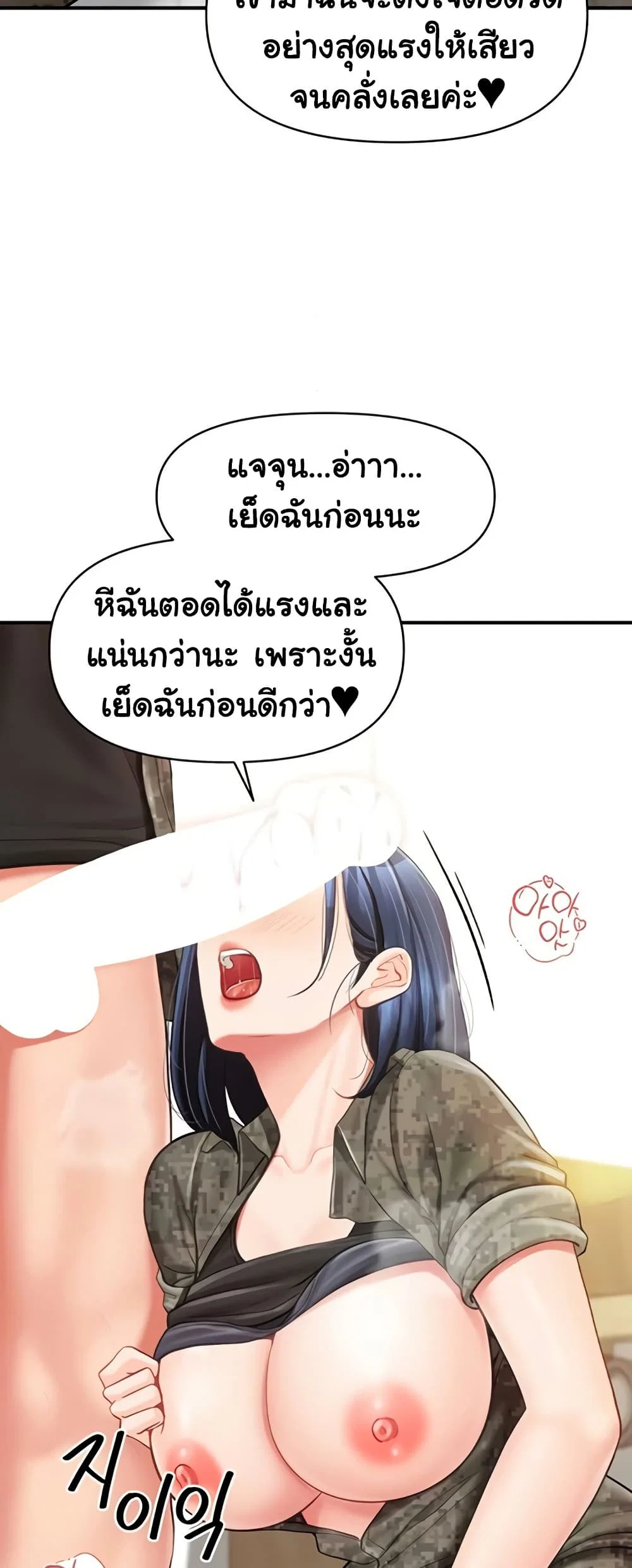 ผมเป็นทหารชายคนเดียวในกองทัพ ตอนที่ 45 หน้า 11 - โดจินแปลไทย
