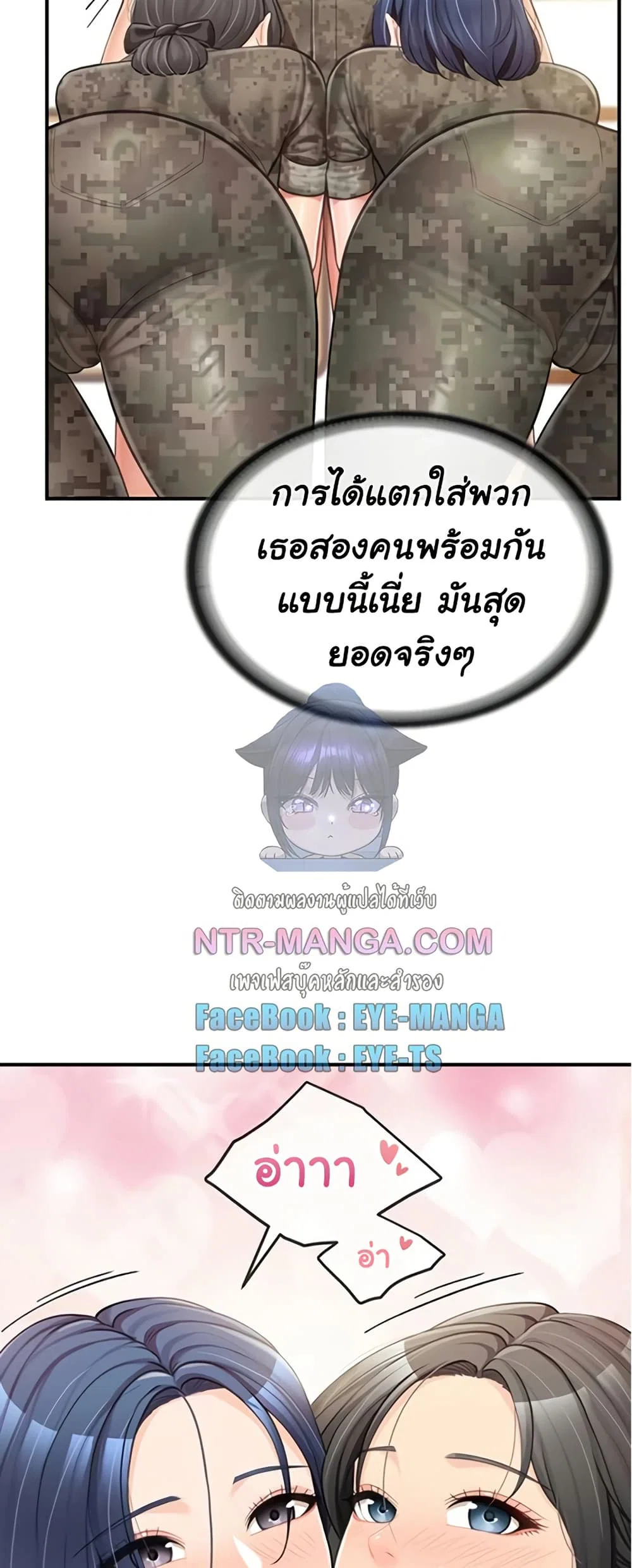 ผมเป็นทหารชายคนเดียวในกองทัพ ตอนที่ 45 หน้า 4 - โดจินแปลไทย