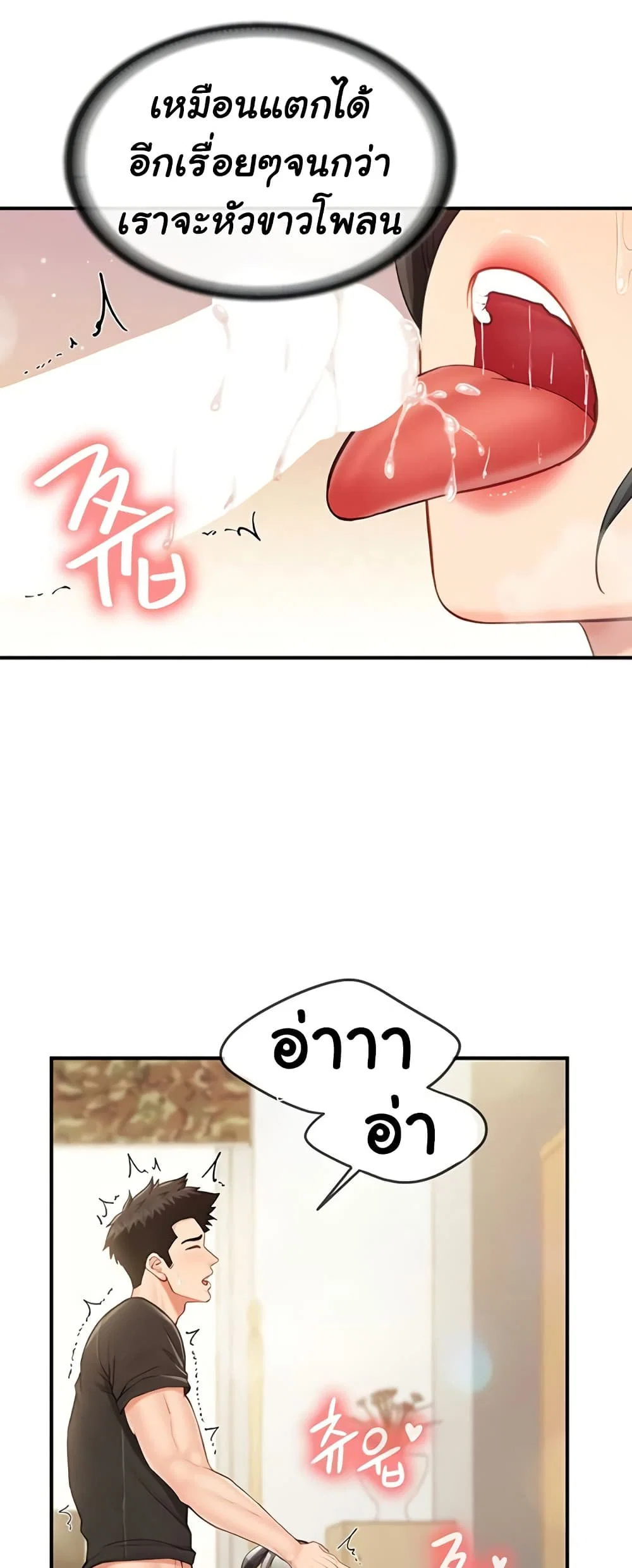 ผมเป็นทหารชายคนเดียวในกองทัพ ตอนที่ 45 หน้า 45 - โดจินแปลไทย